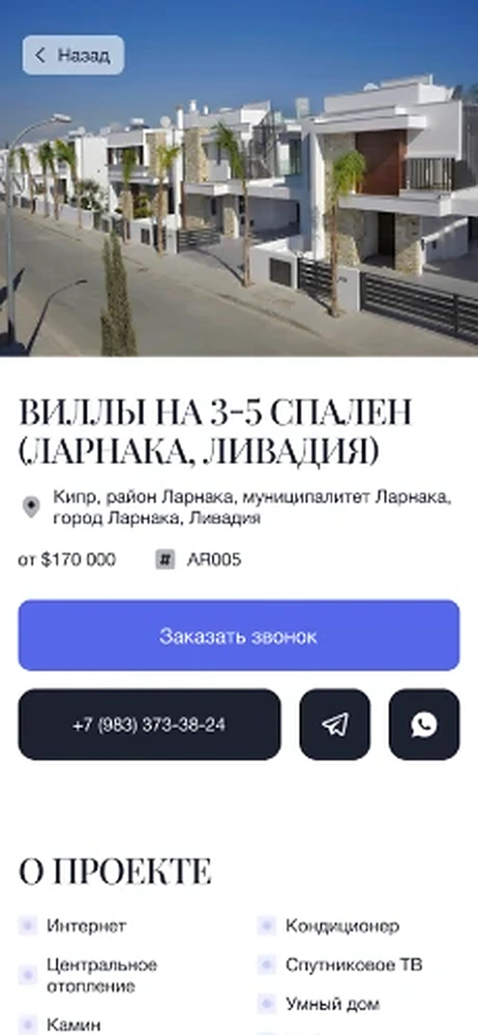 Карточка жилого комплекса на Кипре в мобильной версии Findhome