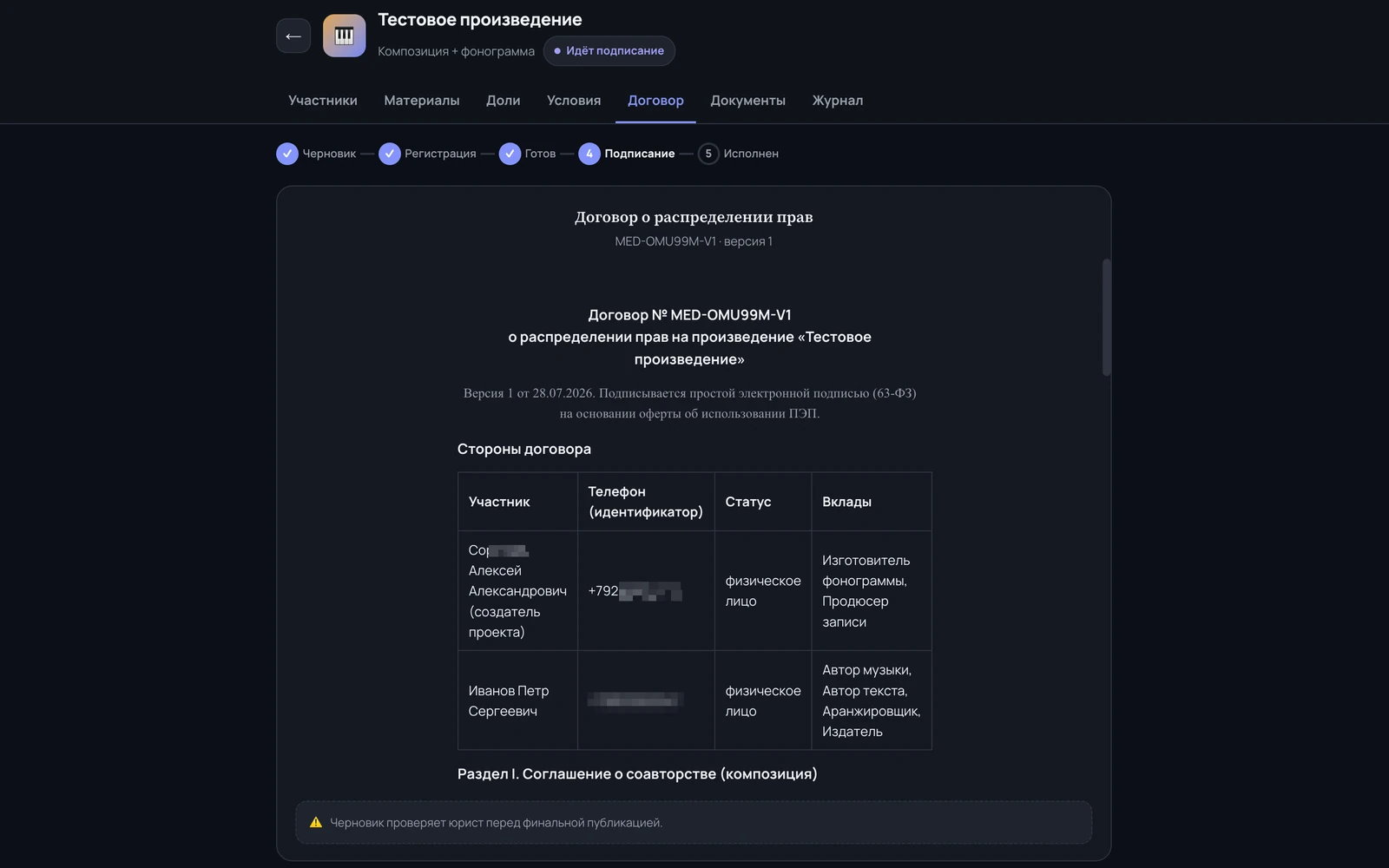 Экран договора о распределении прав в xMediator: стороны, статусы подписания и карточка целостности